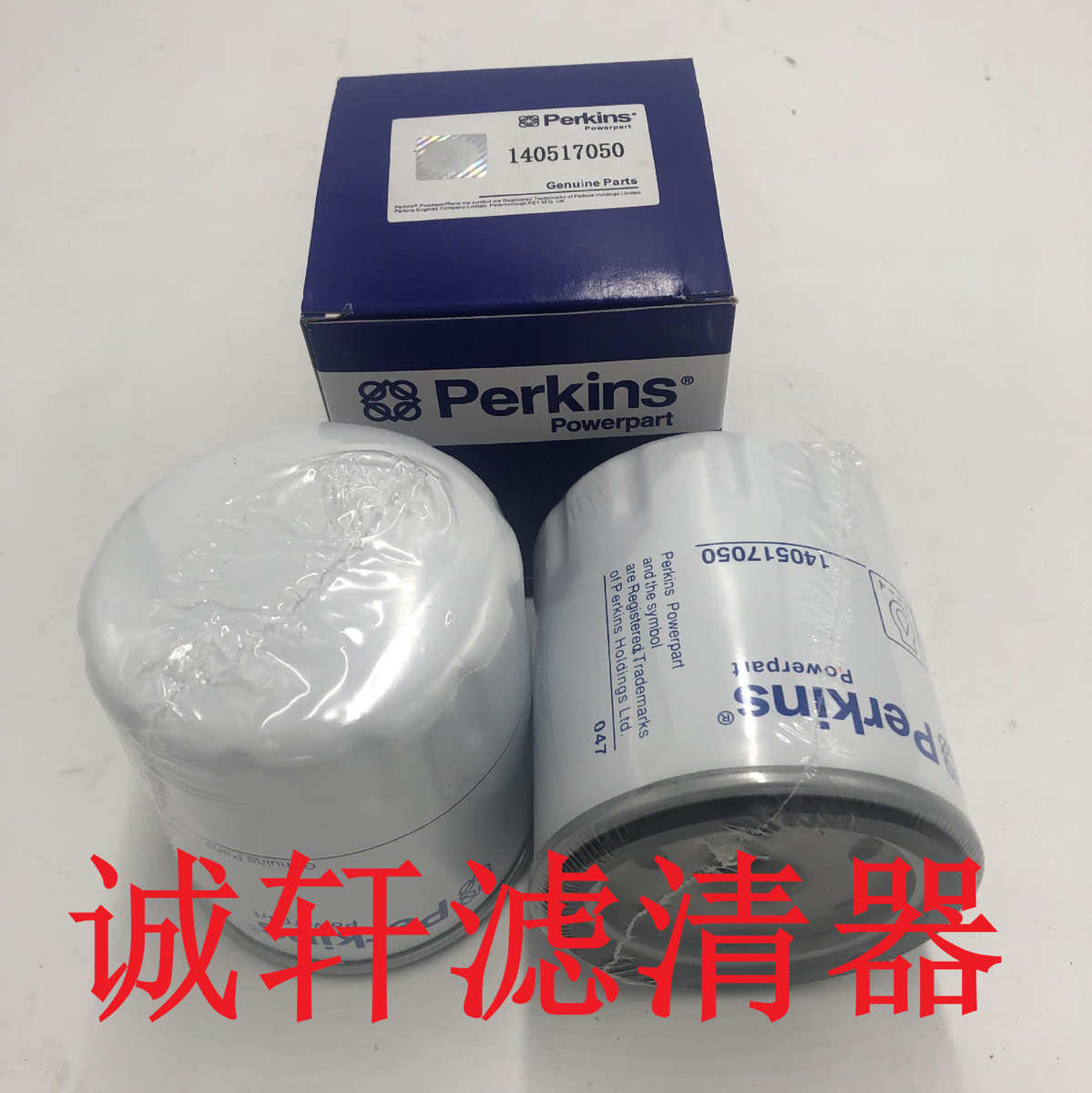 工程机械设备配件发电机组机油滤芯滤清器过滤器140517050滤芯