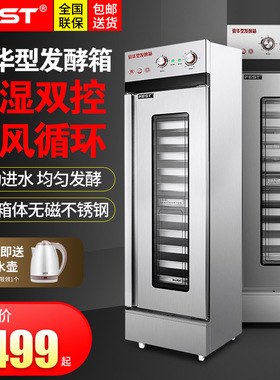 商用发酵箱醒发全自动大容量烘焙面包馒头不锈钢热风循环