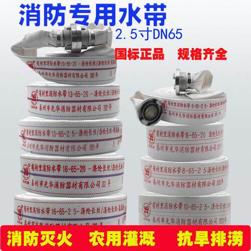 消防水带65国标正品8型10型13/16型高压加厚dn65农用消防软管25米