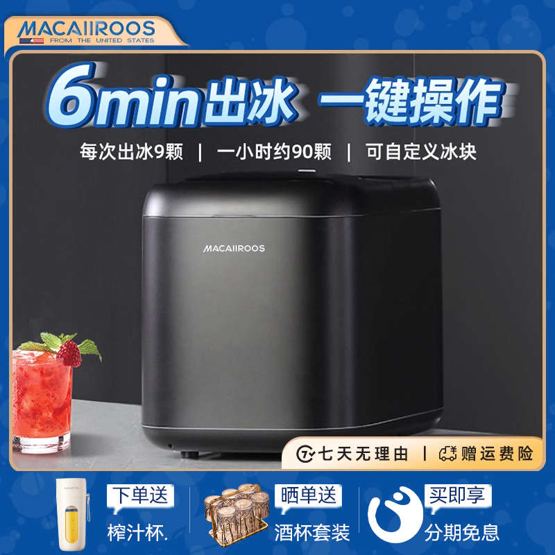 美国迈卡罗制冰机小型家用奶茶店酒吧全自动制冰器快速造冰机进口