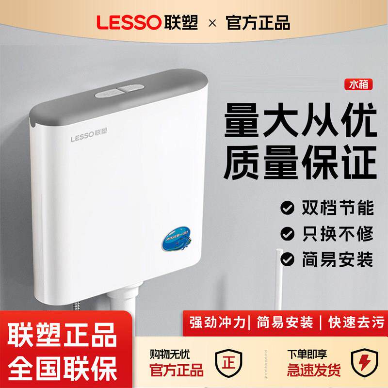联塑卫浴蹲厕水箱家用卫生间蹲便器蹲坑马桶厕所大冲力节能冲水箱