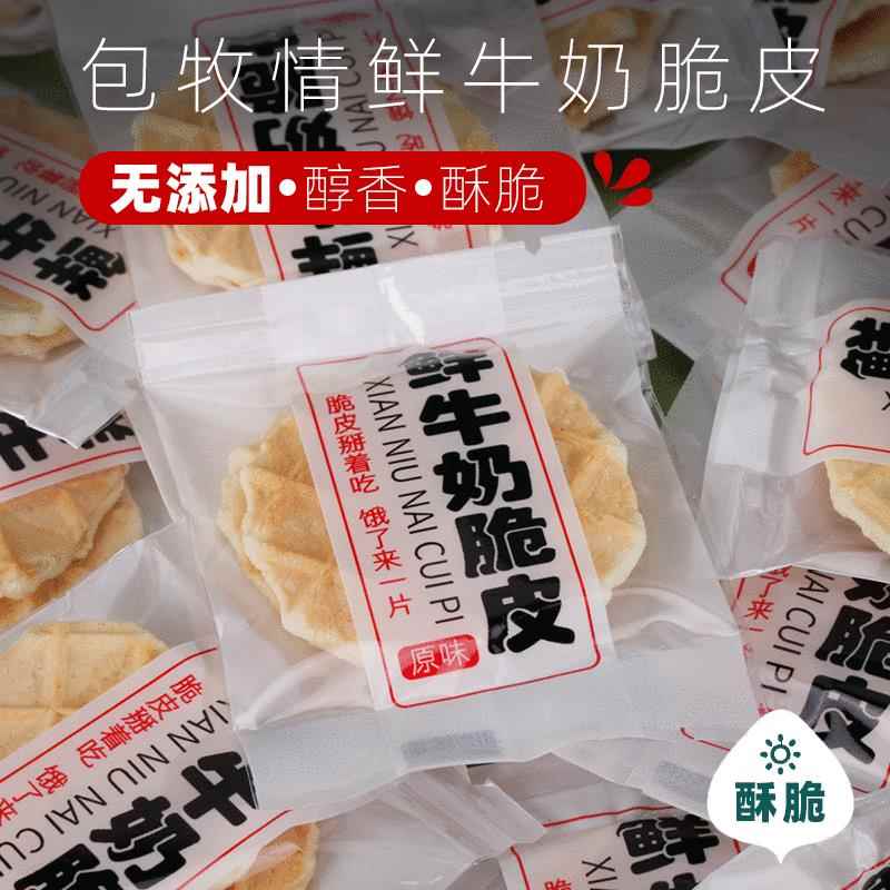 包牧情鲜牛奶脆皮片烤鲜奶锅巴内蒙古无蔗糖钙奶酪奶制品休闲零食