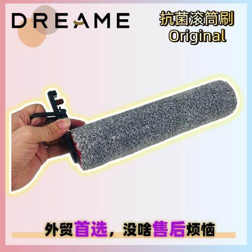 原装追觅H15proHEAT洗地机滚刷软绒滚筒刷主刷抗菌刷子拖地刷