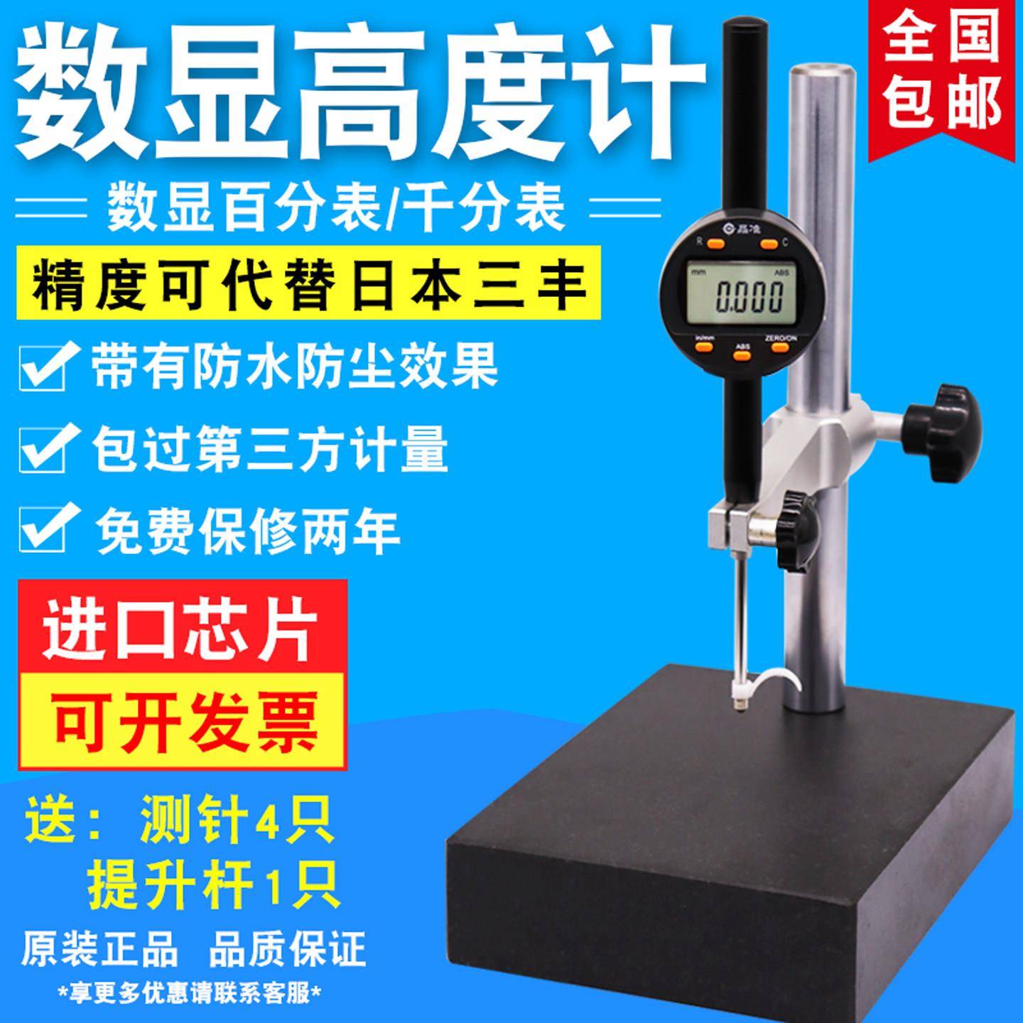 晶准高度测量仪数显百分表高精度0-100千分表电子深高度计规一套