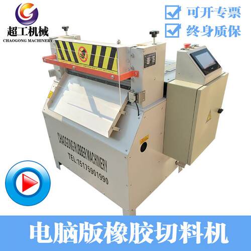 橡胶切条机 皮革数控橡胶切条机 橡胶切料机数控切胶机分条机