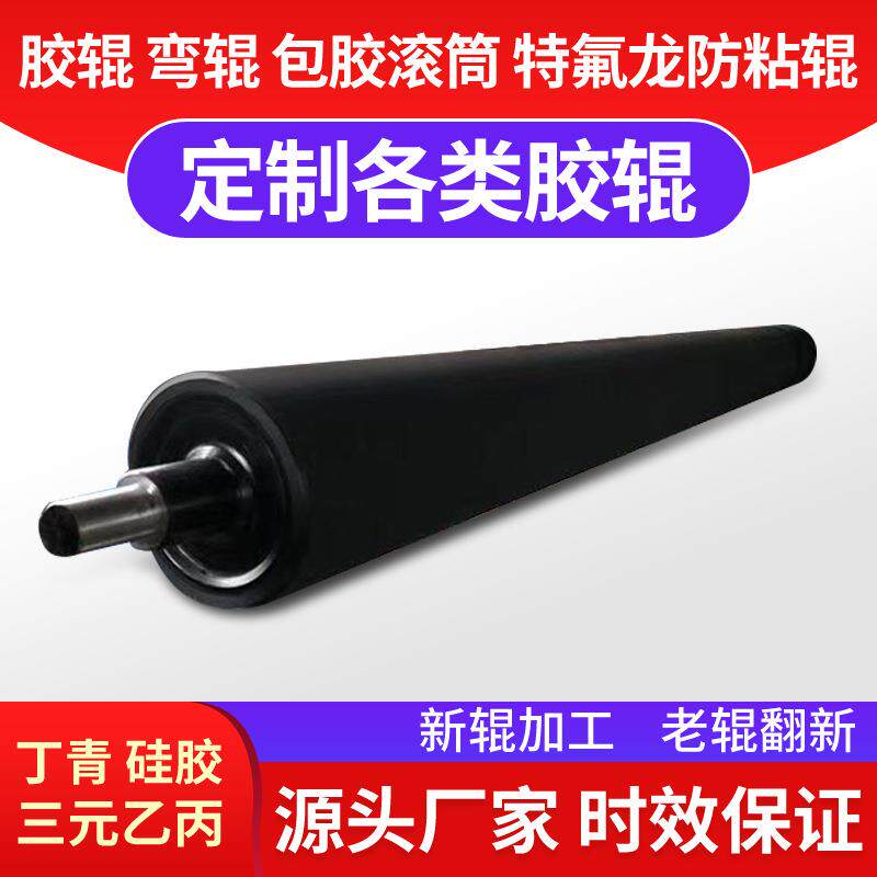 威美辊业 工业印刷机胶棍覆膜机包胶滚筒橡胶辊硅胶轮包胶辊 胶辊