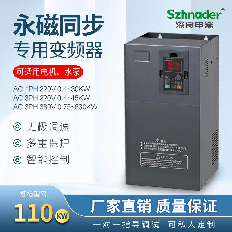 永磁同步电机变频器三相380V110W风机交流马达调速器高频矢量
