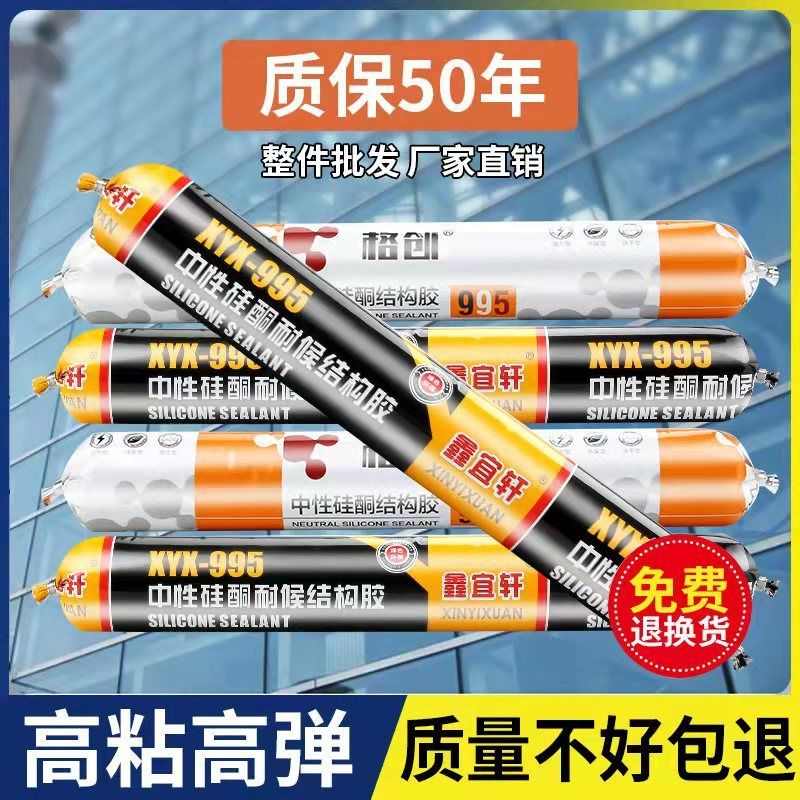 广东源头厂家防水密封胶耐候胶硅酮外墙专用结构胶阳光房强力胶