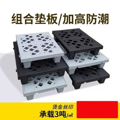 高地堆货防水组合增高垫脚台托 托盘平板塑料防潮垫板网格超市仓