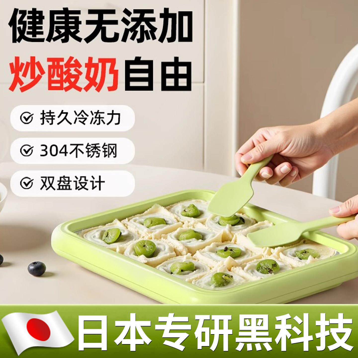 【日本品质】304炒酸奶机家用小型炒冰机免插电自制炒酸奶