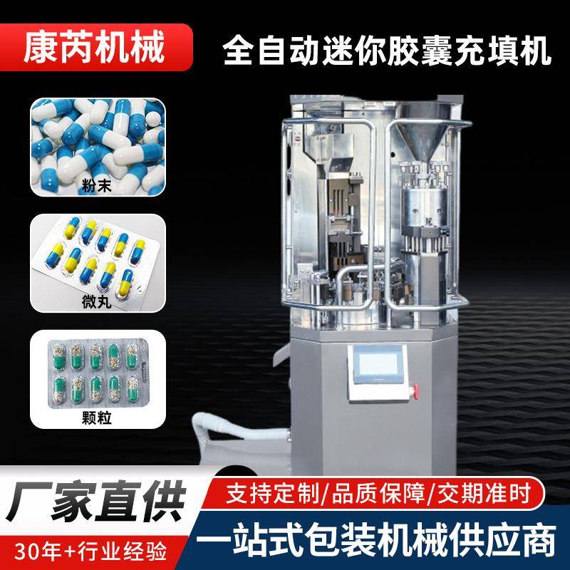 NJP-400全自动小型胶囊填充机颗粒填充粉末灌装填充全自动填充机