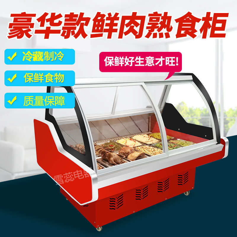 豪华肉柜凉菜卤菜展示柜冷藏保鲜柜熟食鸭货点菜柜商用冰柜