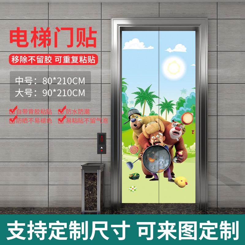 光头强电梯门贴纸画熊出没电梯井美化装饰遮挡翻新防水自粘定制贴