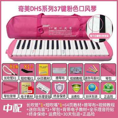 高档奇美童DHS口风小学生专用37键学32键儿专业琴演奏级初者吹管