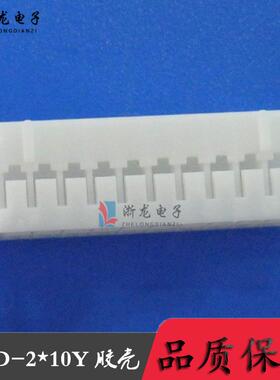PHD2.0-2*10P双排胶壳PH-20P条形连接器2.0-2*10P1000只（1K）