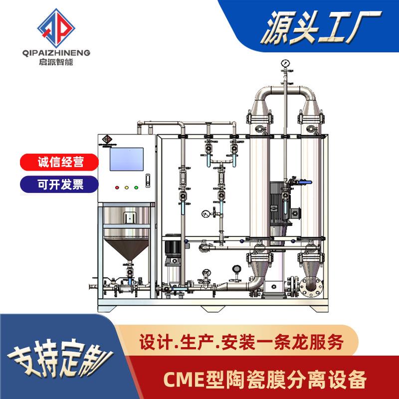 陶瓷膜过滤设备植物提取微生物发酵液纯化中试生产分离系统超滤