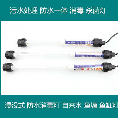 潜水一体杀菌灯紫外线UV灯浸没式杀菌灯 防水式消毒杀菌灯40瓦