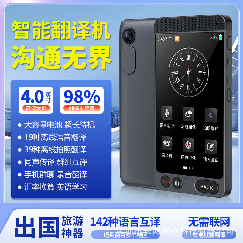 拍照翻译机翻译器传译随身离线d21智能同声新款跨境外贸多国语言