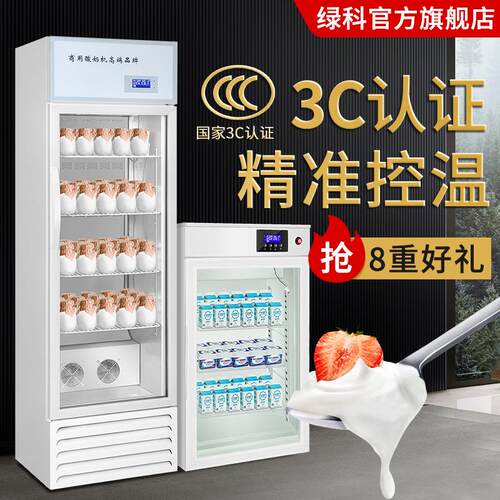 绿科酸奶机商用发酵箱家商用烘焙面包米酒醒发箱恒温箱奶吧发酵机