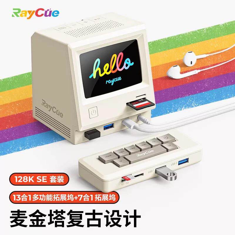 Raycue麦金塔13合一typec扩拓展坞hdmi投屏USB分集线 线器多功能H