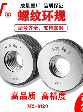 成量公制螺纹环规牙规M2M5M6M8M9M10M12M15M18M20 6g粗细牙通止规