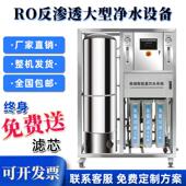 净水器商用工业净水机商用大型RO反渗透水处理纯净桶装 直饮滤水机