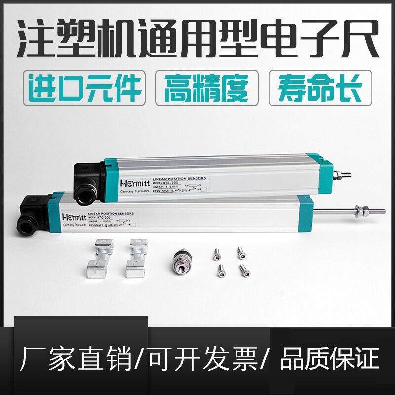 全新注塑机通用型电子尺拉杆式直线位移传感器测距尺精度电阻尺