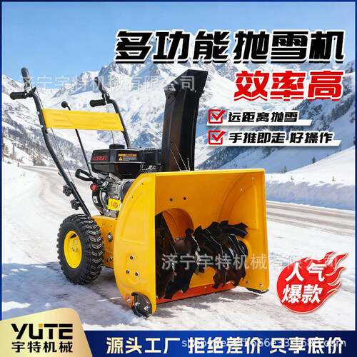 扫雪机小区物业手推式路面自走式抛雪机道路积雪清理设备
