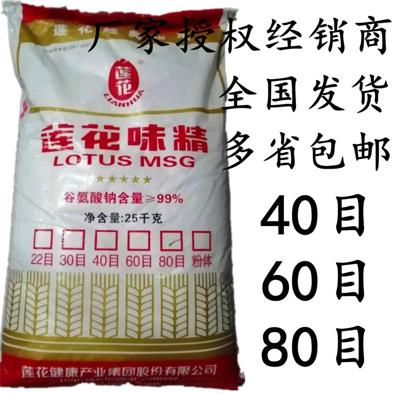 莲花味精大包装味精25kg散装袋装 50斤调味品无盐 餐饮鸡精包邮