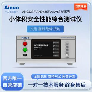 小体积-安全性能综合测试仪AN9633F/9635F/9637F系列
