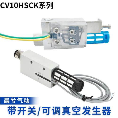 CV真空产生器 EV带磁性开关真空产生器CV-10HSCK 可调真空产生器