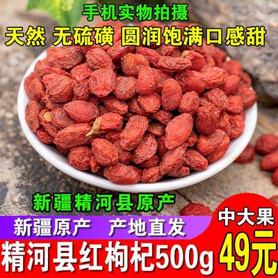 新疆包邮【中果】新疆红枸杞新货精河枸杞子养生新疆特产非宁夏枸