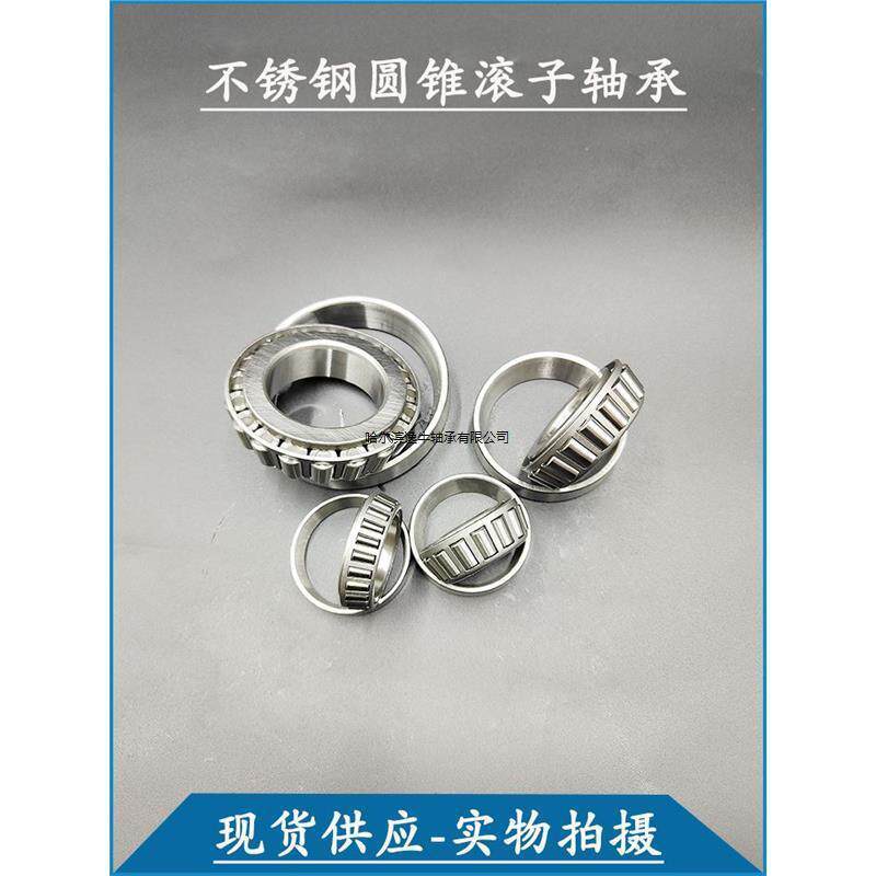不锈钢圆锥滚子轴承S31317 31318 31319 31320 31322 31324