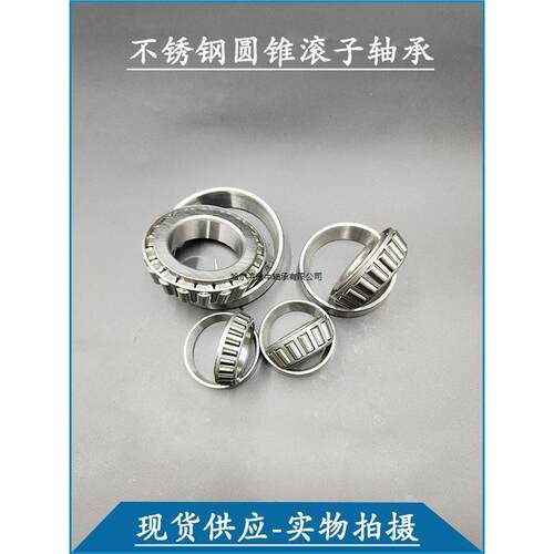 不锈钢圆锥滚子轴承S31317 31318 31319 31320 31322 31324