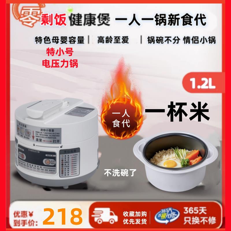 一人用电压力锅高压锅一人食小锅多功能锅电压力电子锅迷你一人一