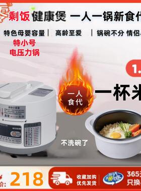 一人用电压力锅高压锅一人食小锅多功能锅电压力电子锅迷你一人一