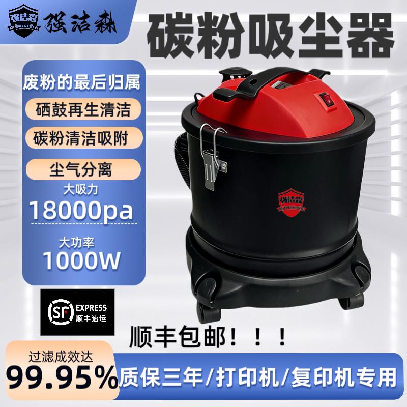 强洁森碳粉吸尘器 影印机印表机专用吸尘器 废粉墨粉维修清洁专用