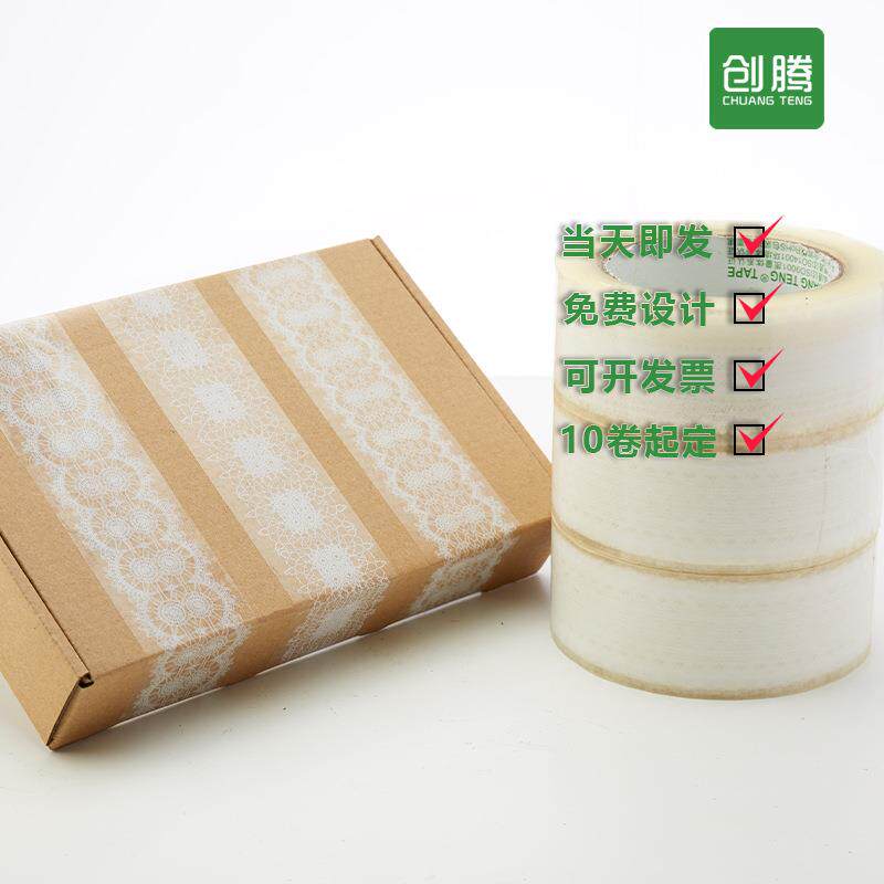 DIY胶带蕾丝花边手工可爱小清新透明大封箱45mmx100Y不干胶高粘度