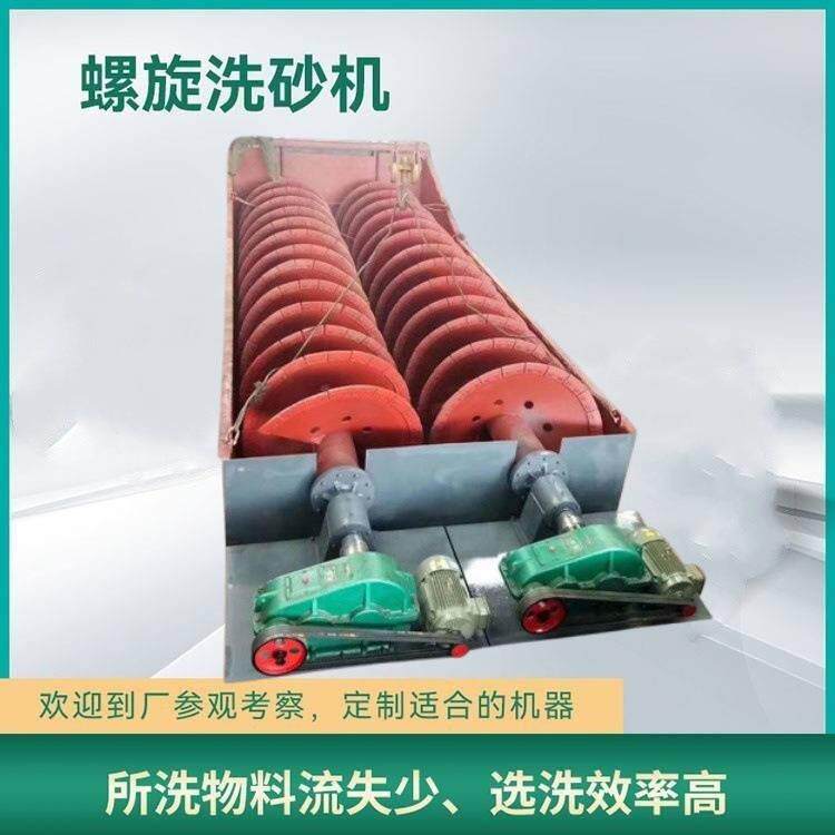 矿用螺旋式洗砂机高堰沉没式选矿分级机移动槽式泥夹石洗石机