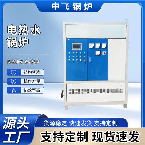 自动电加热热水锅炉电阻电磁热水锅炉热效率高热效率高体积小