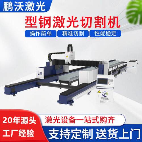 H型钢钢结构激光型材切割机工字钢槽钢工字钢数控光纤激光切割机
