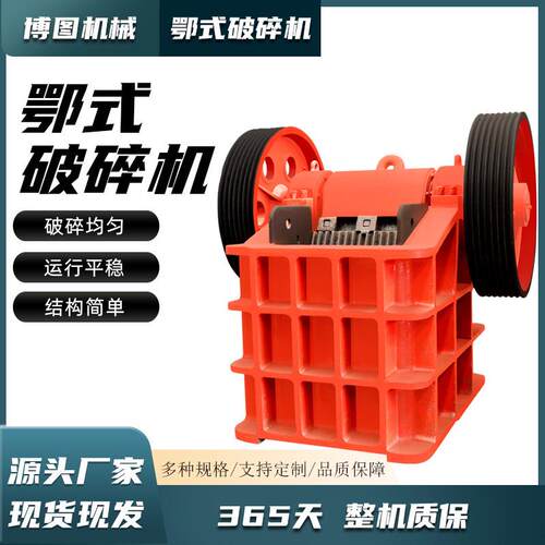 多规格粗细鄂式破碎机全自动颚式破碎机花岗岩石子粉碎选矿设备