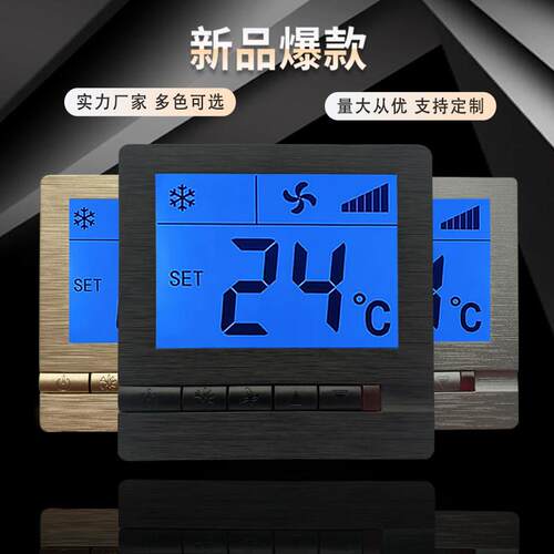中央空调温控器黑灰色通风机盘管线液晶控制器面板三速遥控开关面
