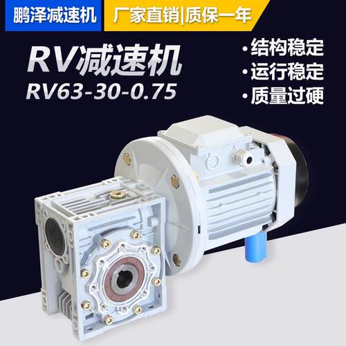 RV63-30-0.75减速机齿轮箱源头厂家 现货