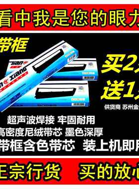 色带映美FP700K 650K 660K 670K联想600E 620 660 680打印机天翔