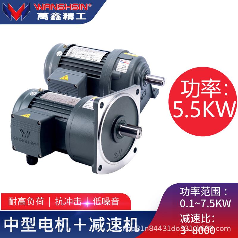万鑫精工5.5W中型齿轮减速机三相/立/卧式5500W刹车减速电机马达图片