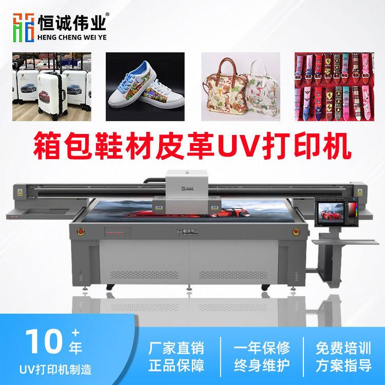 uv平板打印机PU皮革鞋面鞋材辅料拉链运动鞋图案数码印刷高速uv机