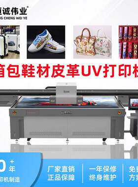 uv平板打印机PU皮革鞋面鞋材辅料拉链运动鞋图案数码印刷高速uv机