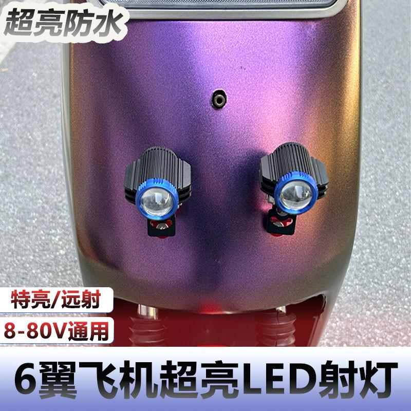 电动车外置远近光大灯摩托车LED射灯带透镜辅助铺路超亮灯射