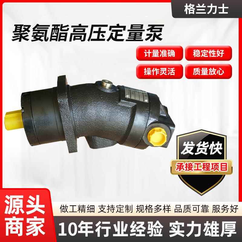 A2FK聚氨酯高压定量泵聚氨酯料泵高压泵电动铸铁高压定量泵